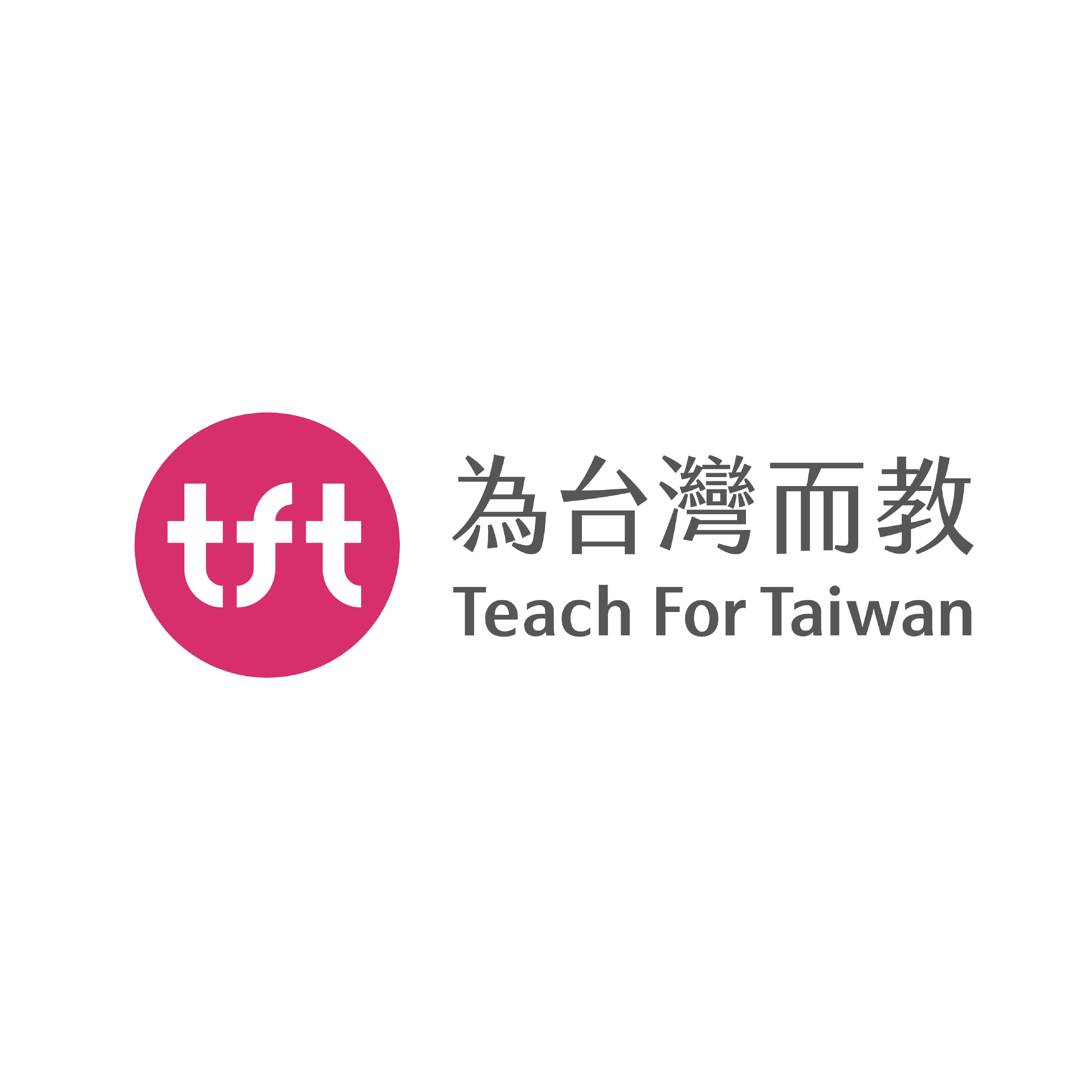 財團法人為台灣而教教育基金會